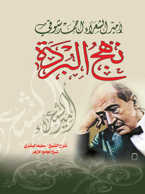 cover image of نهج البردة